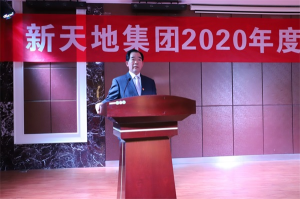 新天地集團2020年度工作總結會議